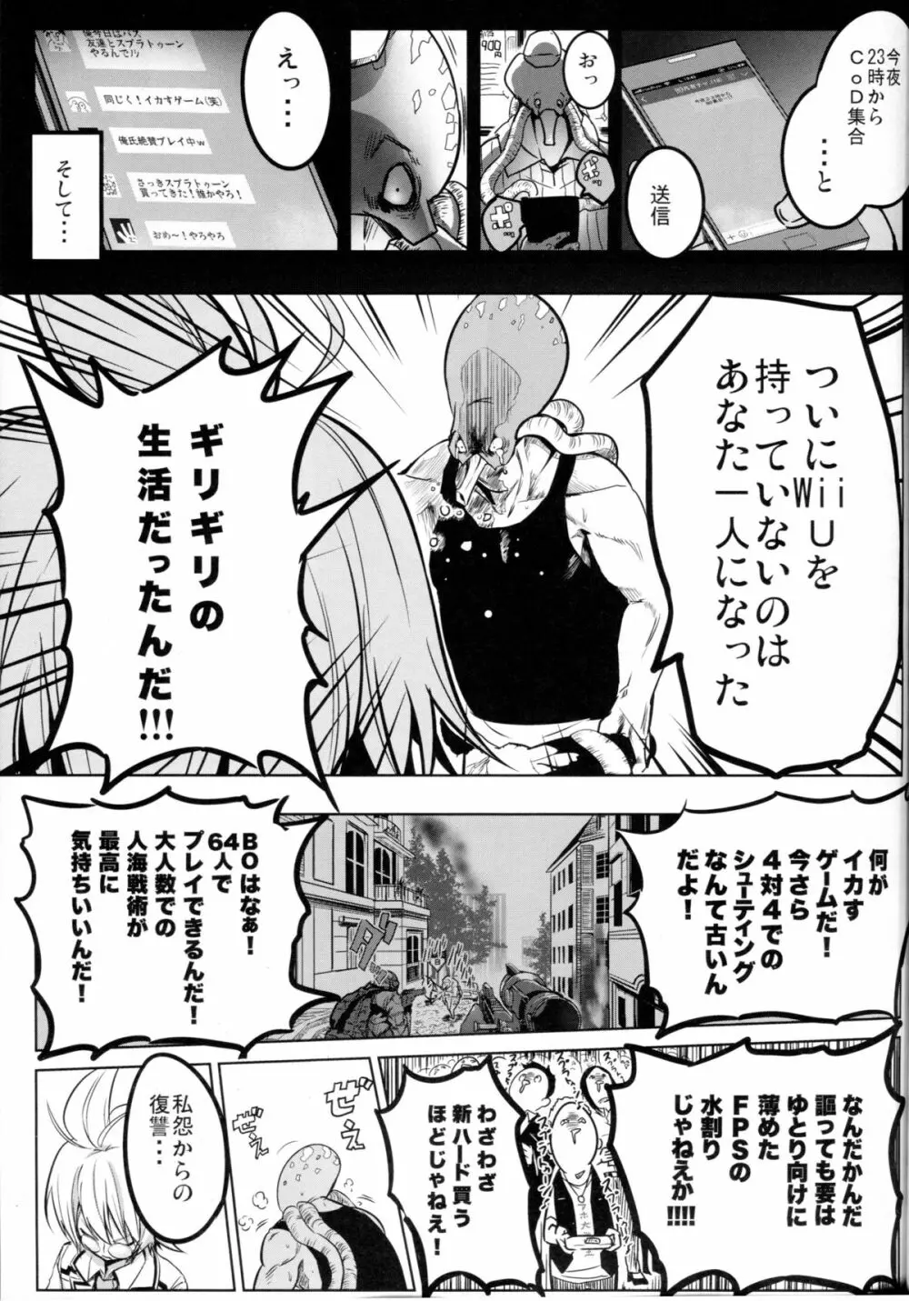 されどうららかに！怒りのガチマッチ Page.19