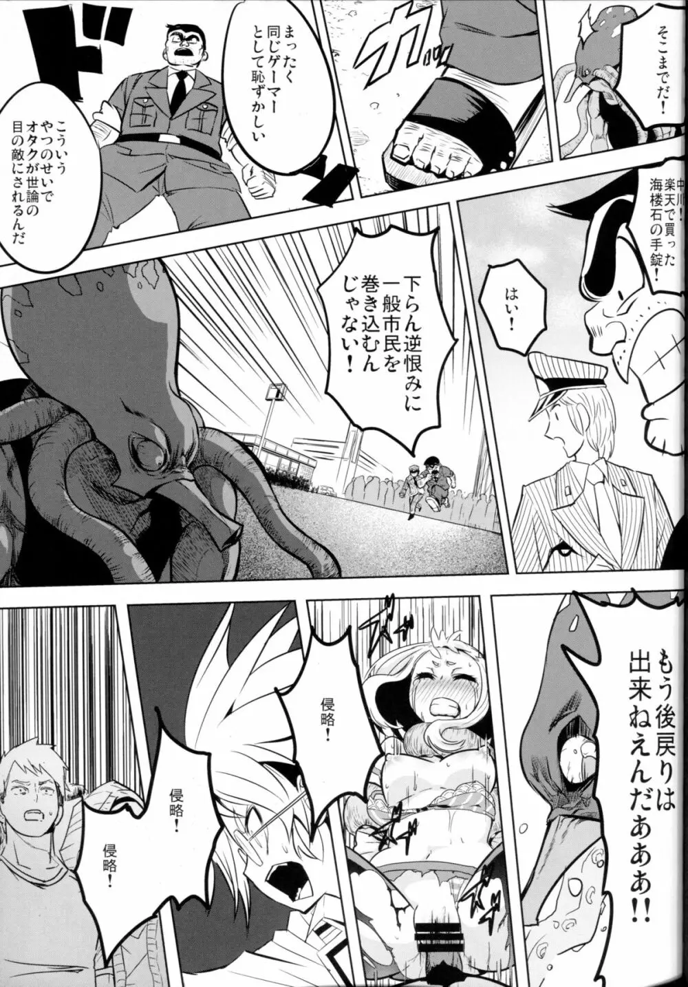 されどうららかに！怒りのガチマッチ Page.21