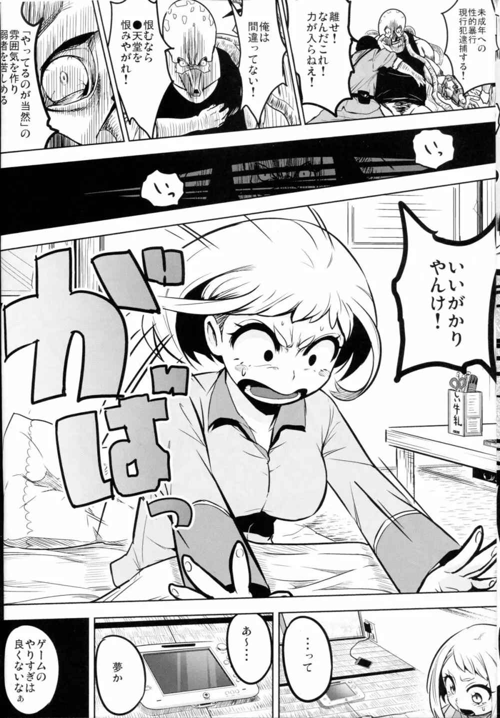 されどうららかに！怒りのガチマッチ Page.24