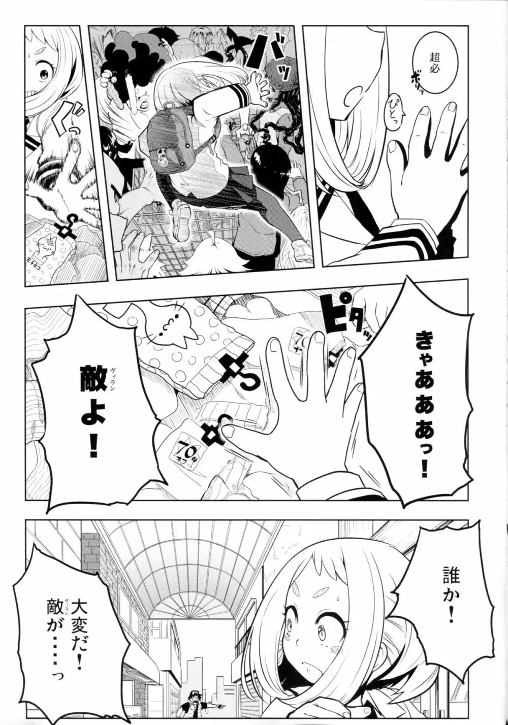 されどうららかに！怒りのガチマッチ Page.5