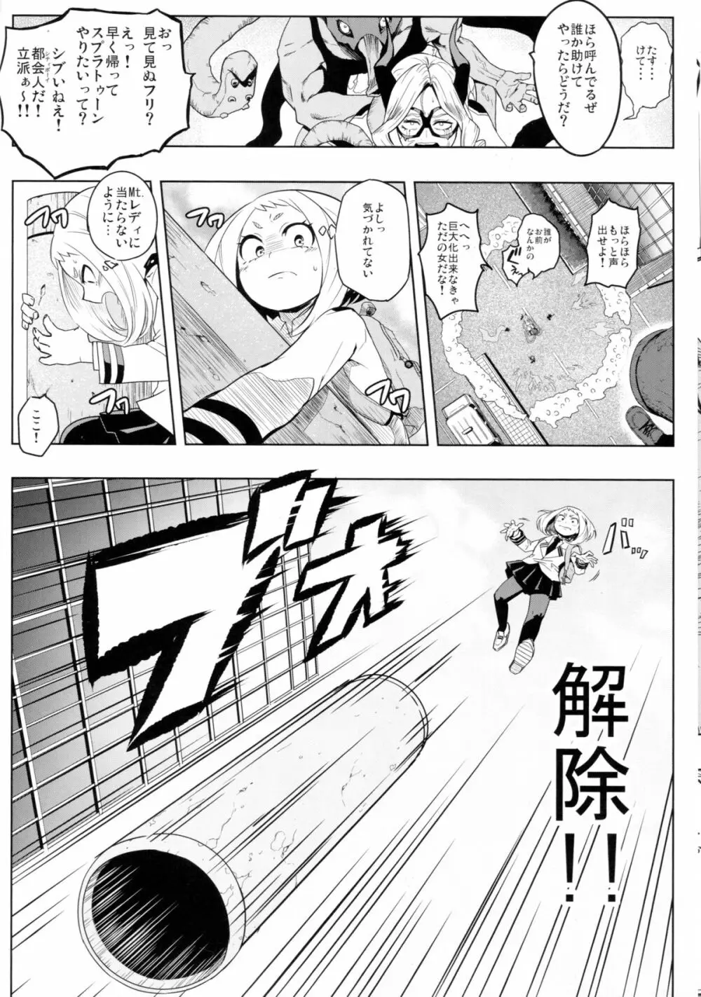 されどうららかに！怒りのガチマッチ Page.8