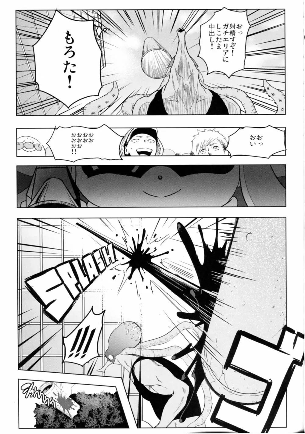 されどうららかに！怒りのガチマッチ Page.9