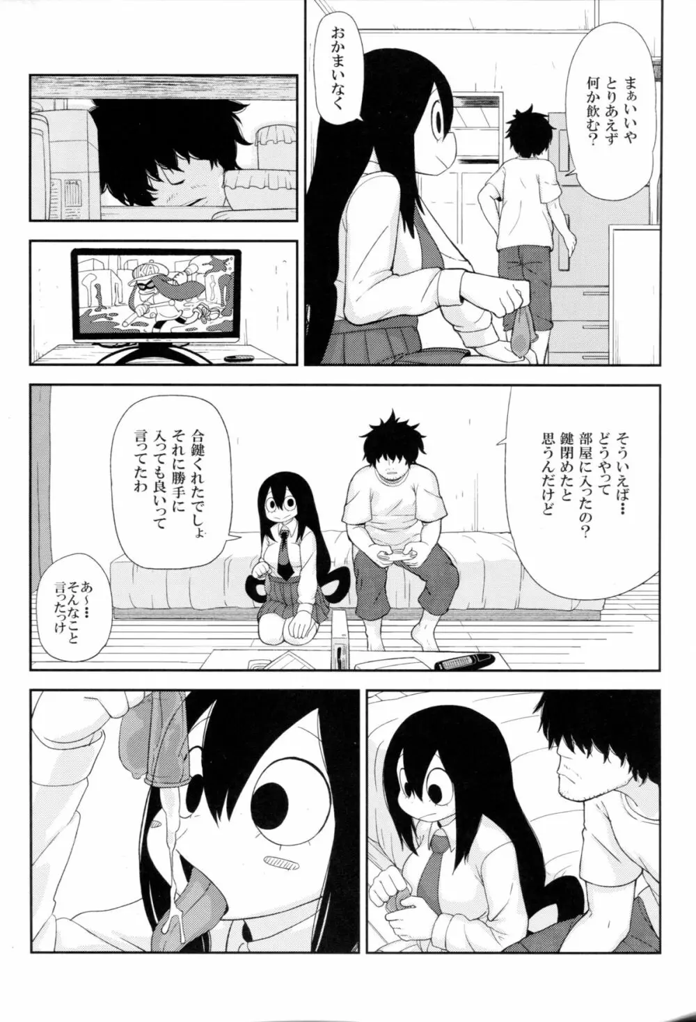 梅雨日和 Page.5