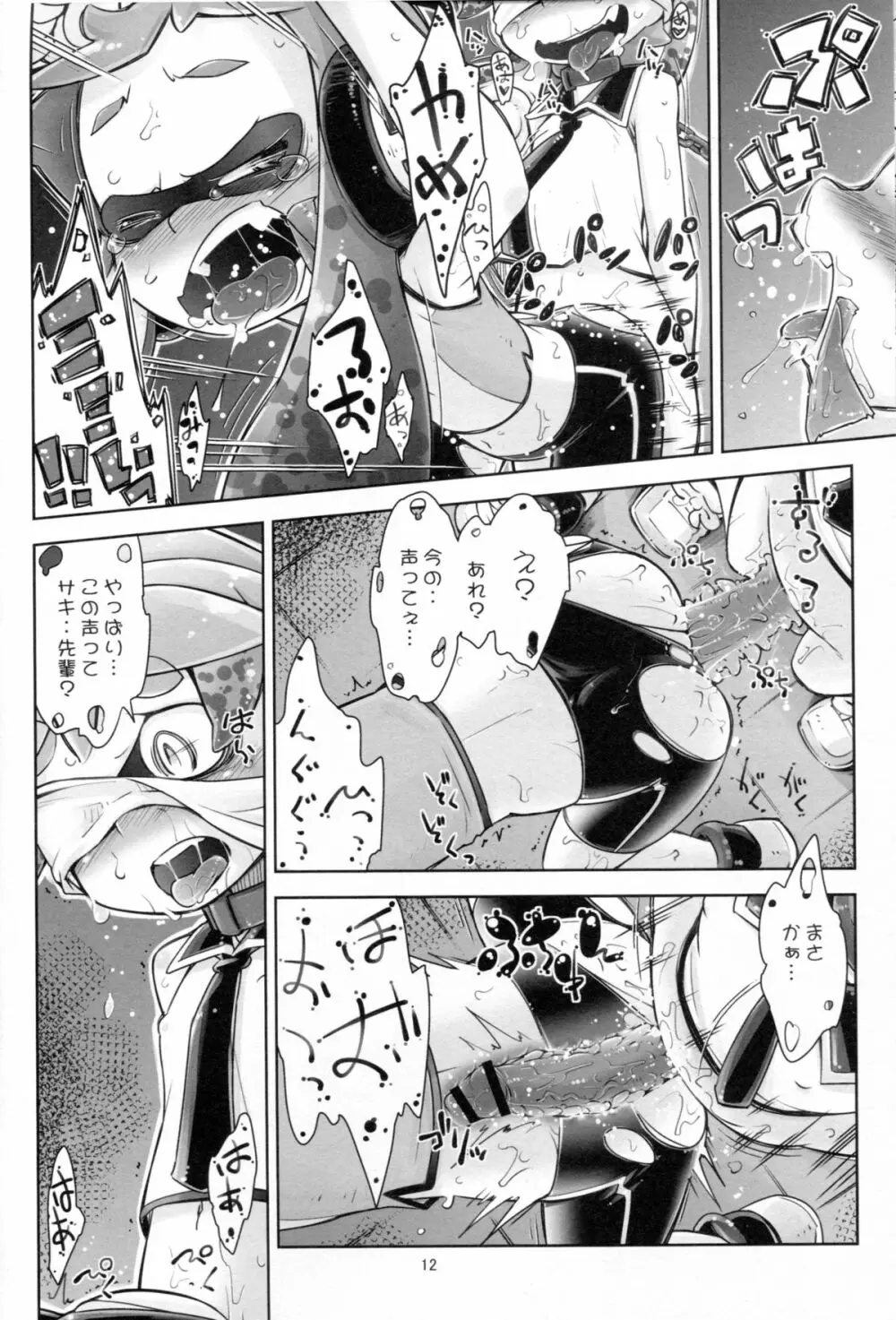 蛸足触手と烏賊腹娘 Page.12