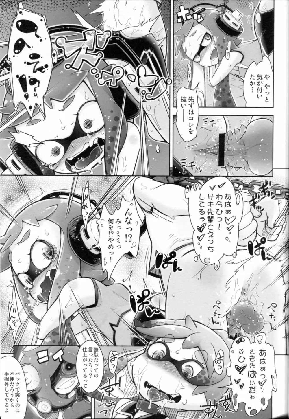 蛸足触手と烏賊腹娘 Page.13