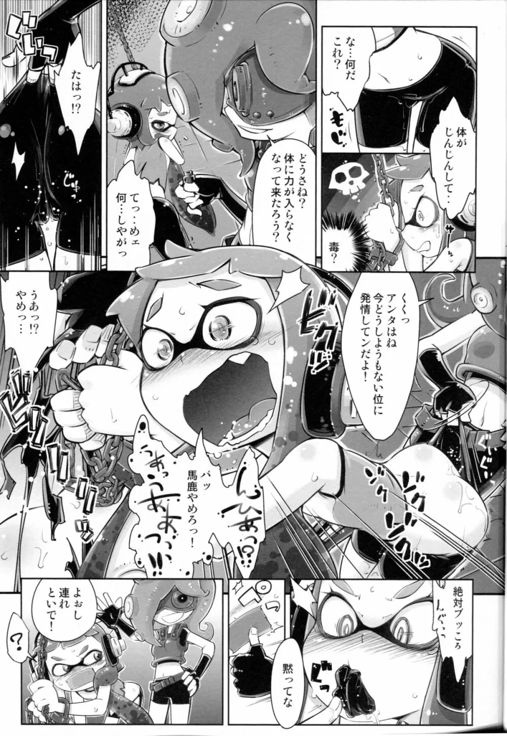 蛸足触手と烏賊腹娘 Page.7