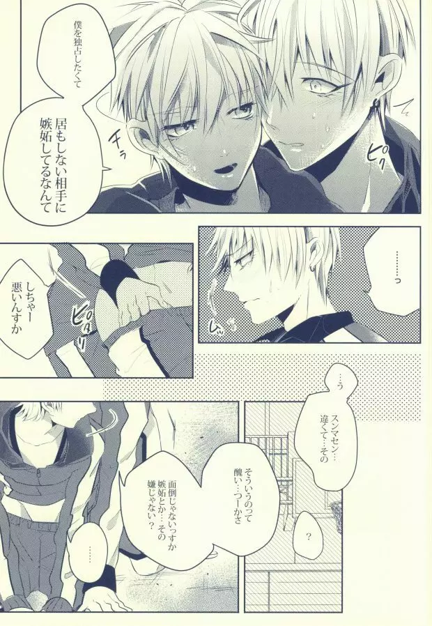 Seven Stars Page.9