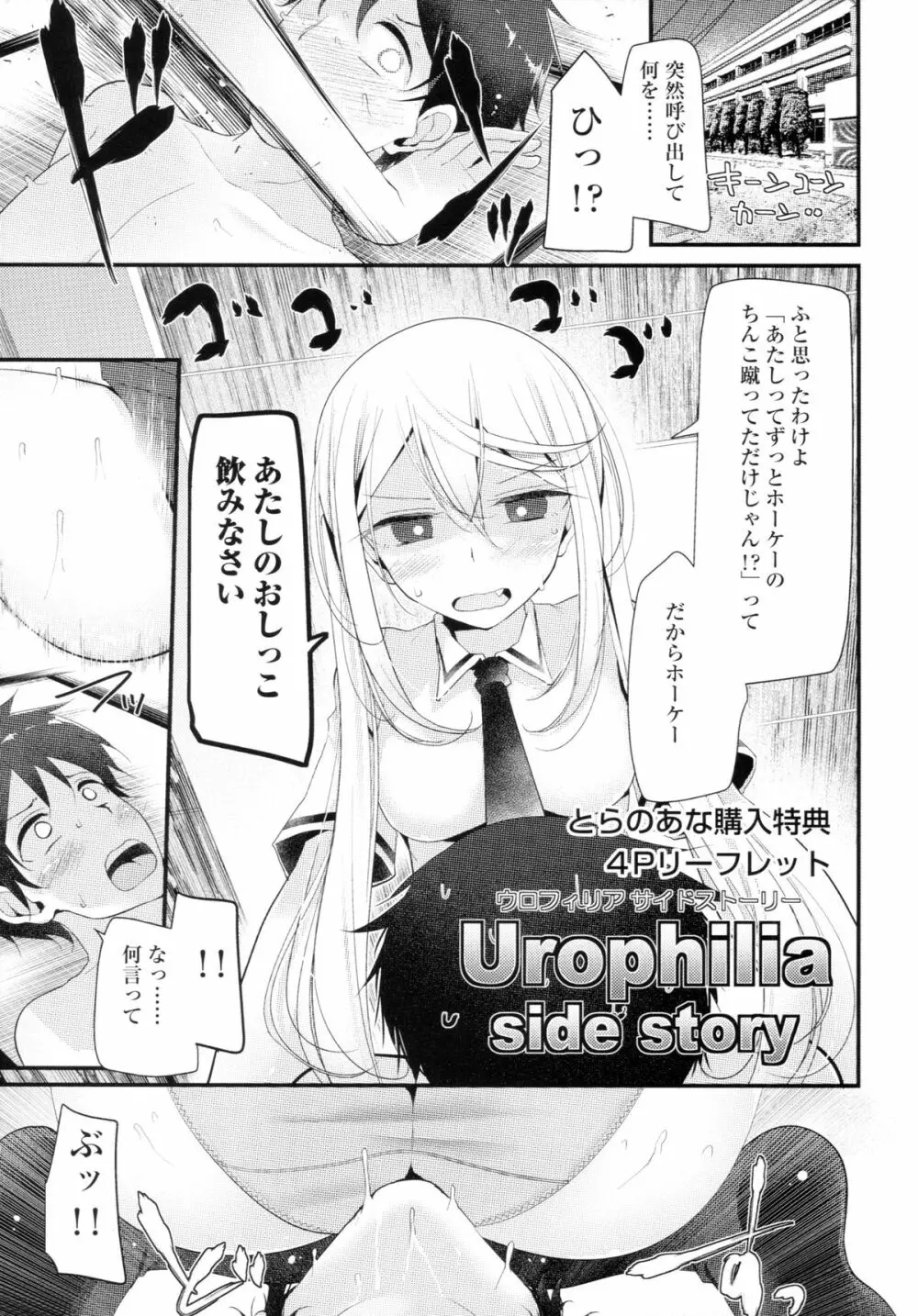 [大嘘] アシコキズム+(とらのあな) 描き下ろし4Pリーフレット+描き下ろし耐尿性ポスター+CD『Urophilia』 Page.202