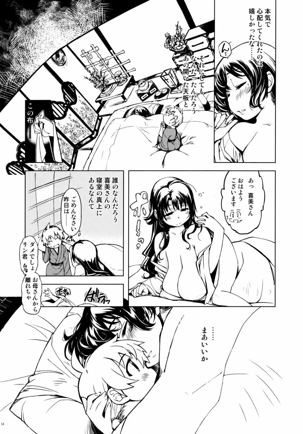 鬼ヶ島の安息 Page.14