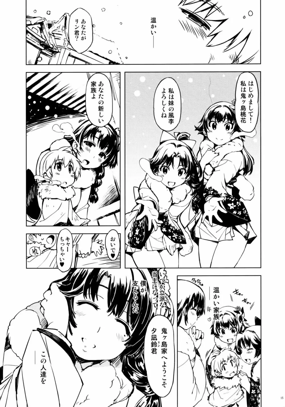 鬼ヶ島の安息 Page.15