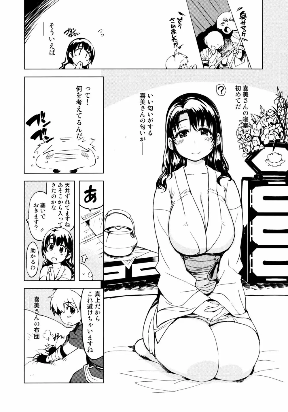 鬼ヶ島の安息 Page.6