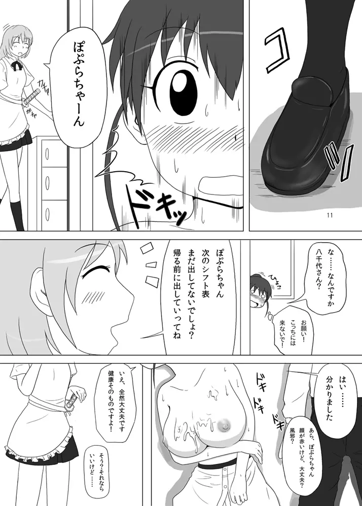 ぽぷらっしゅ！！ Page.10