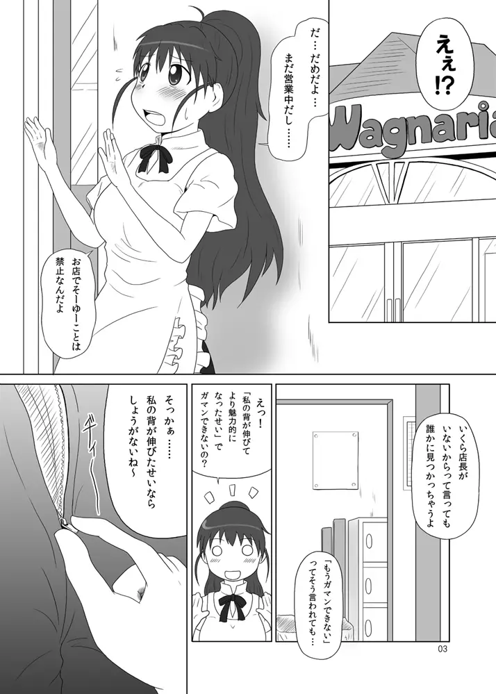 ぽぷらっしゅ！！ Page.2