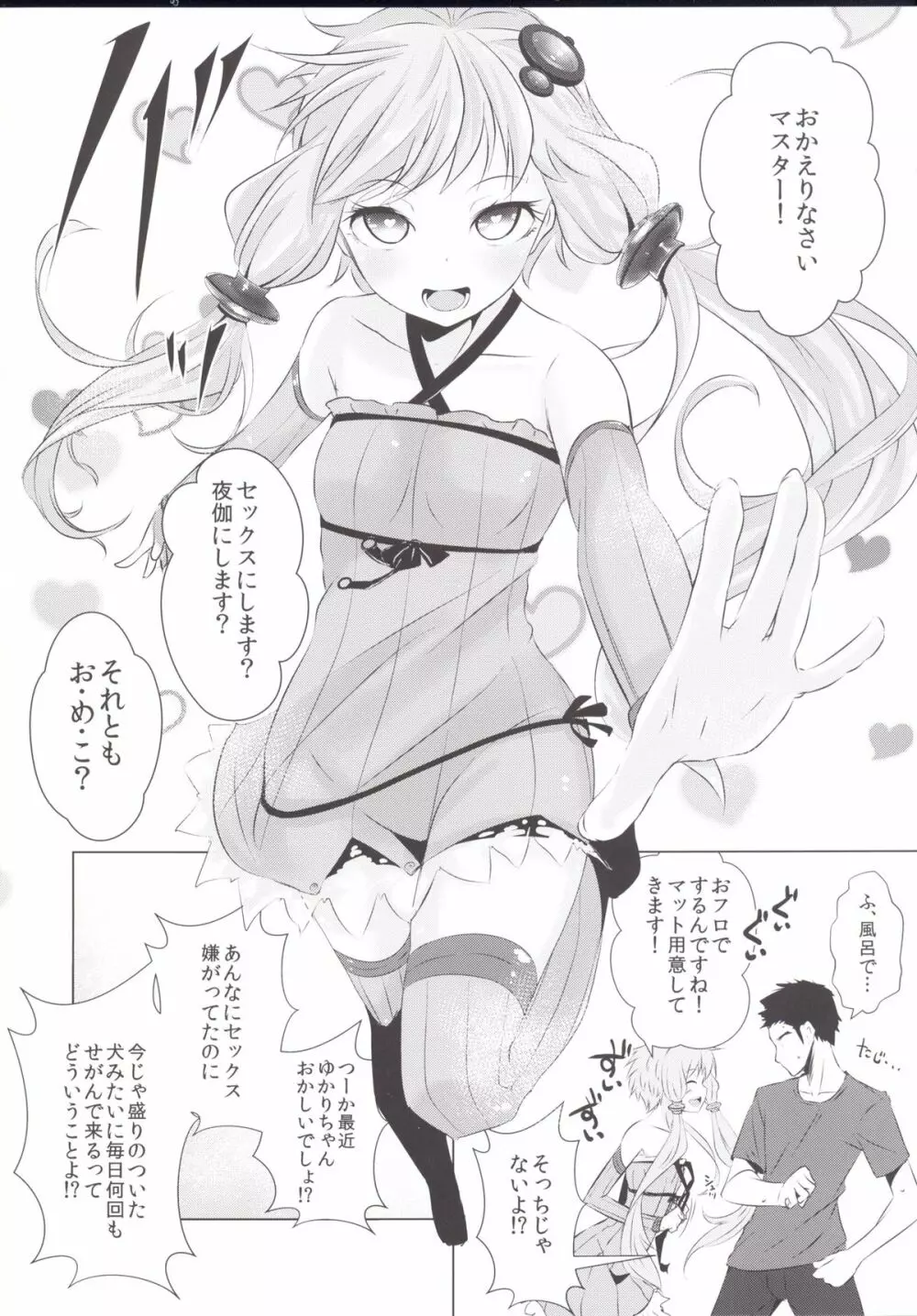 ゆかりちゃんが処女を奪われて幸せになる話 Page.24