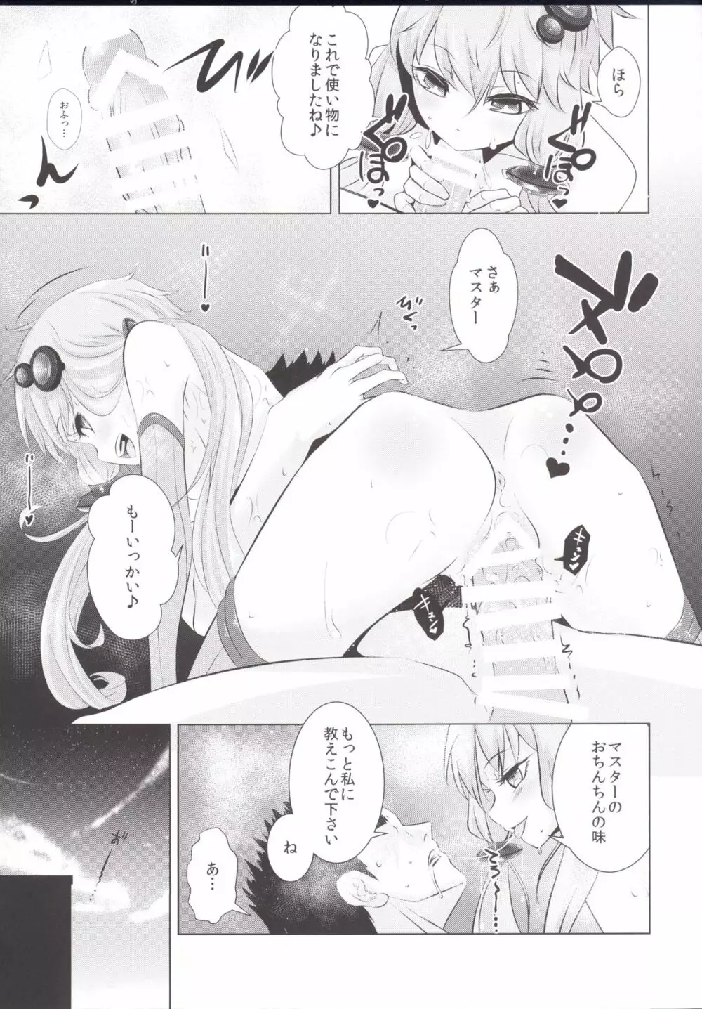 ゆかりちゃんが処女を奪われて幸せになる話 Page.27