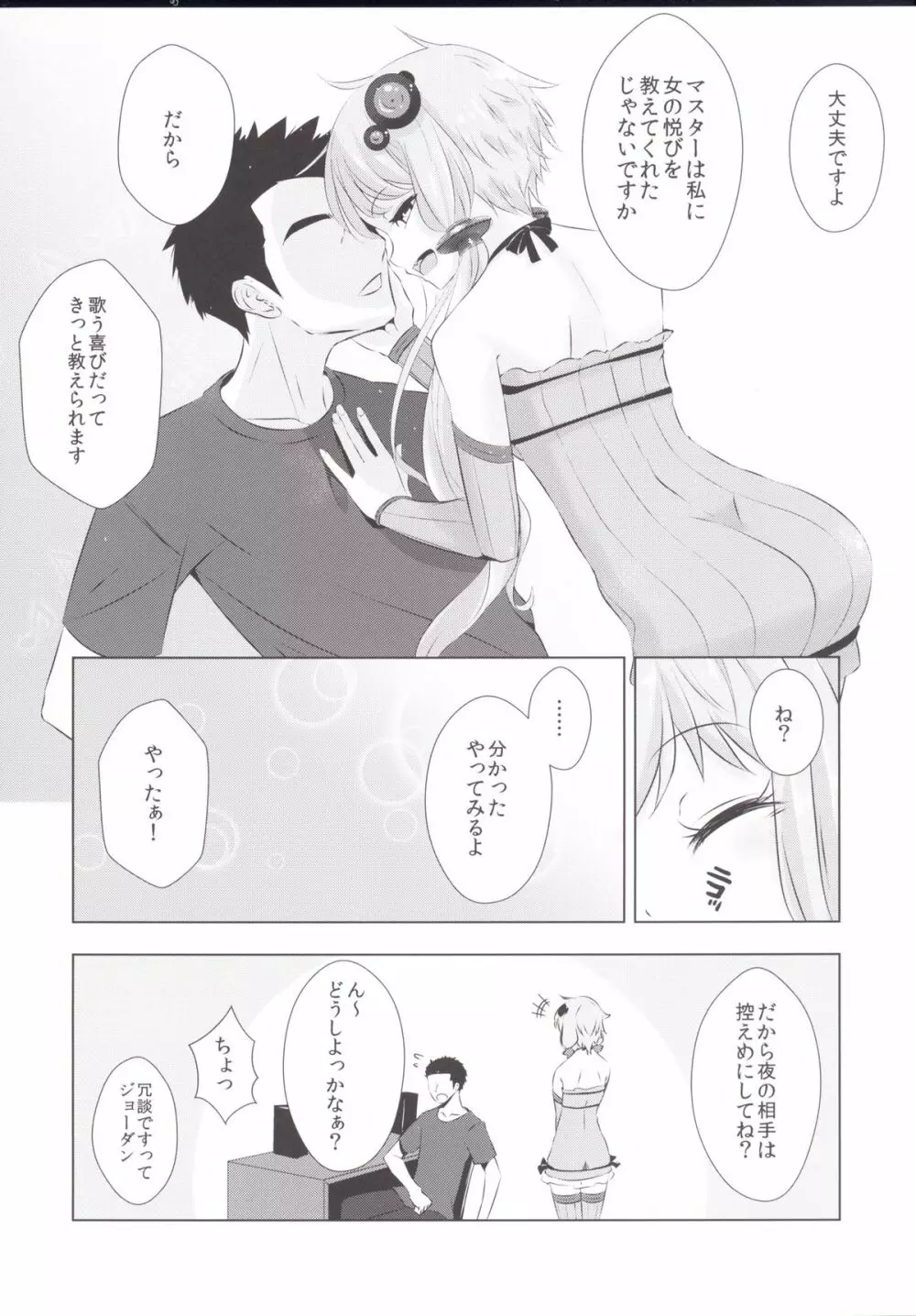 ゆかりちゃんが処女を奪われて幸せになる話 Page.30