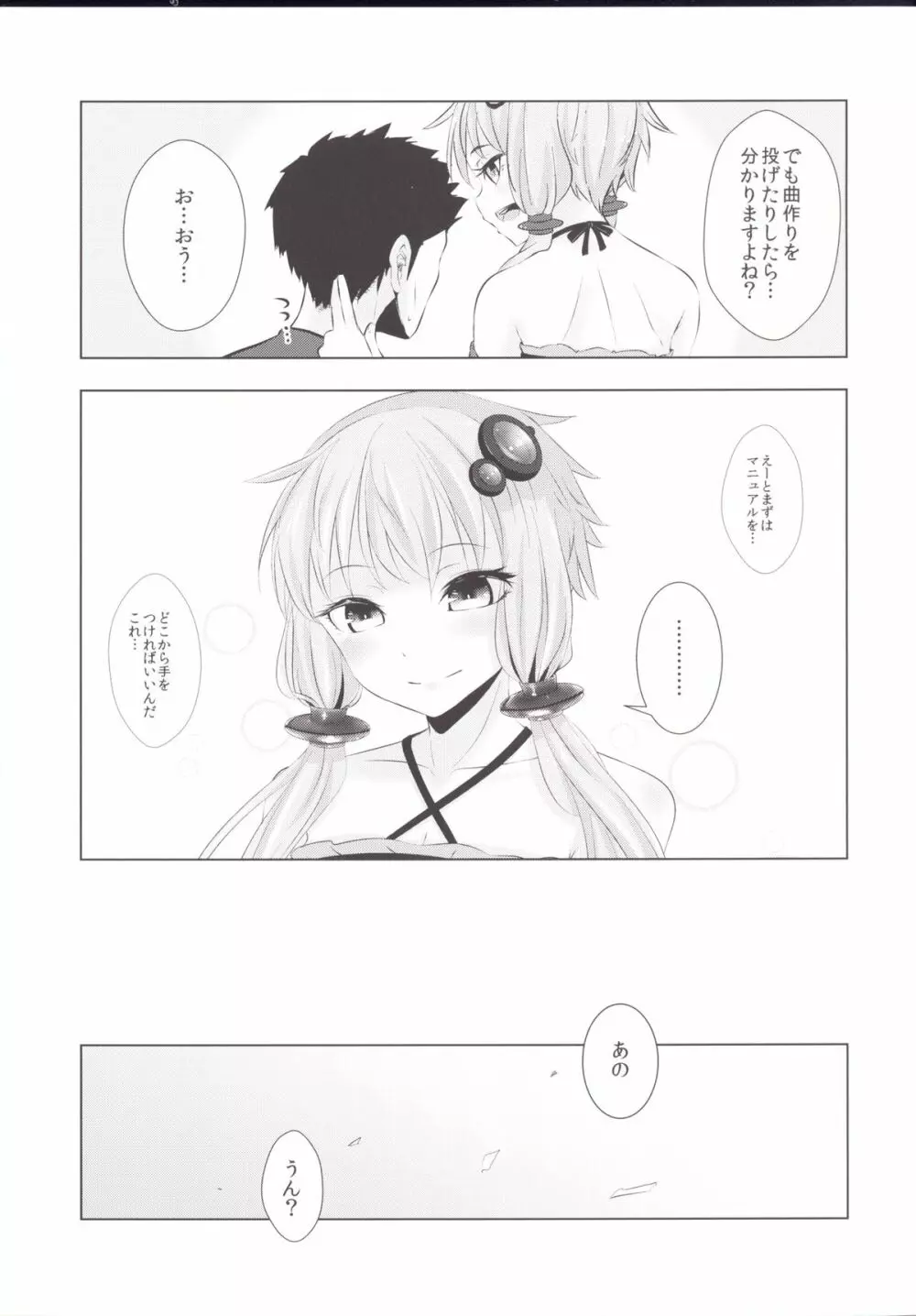 ゆかりちゃんが処女を奪われて幸せになる話 Page.31