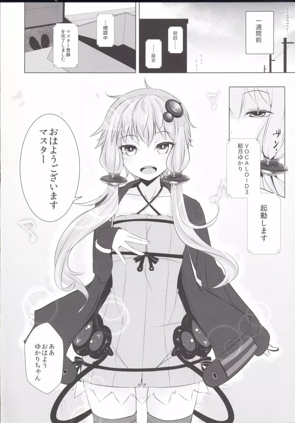 ゆかりちゃんが処女を奪われて幸せになる話 Page.4