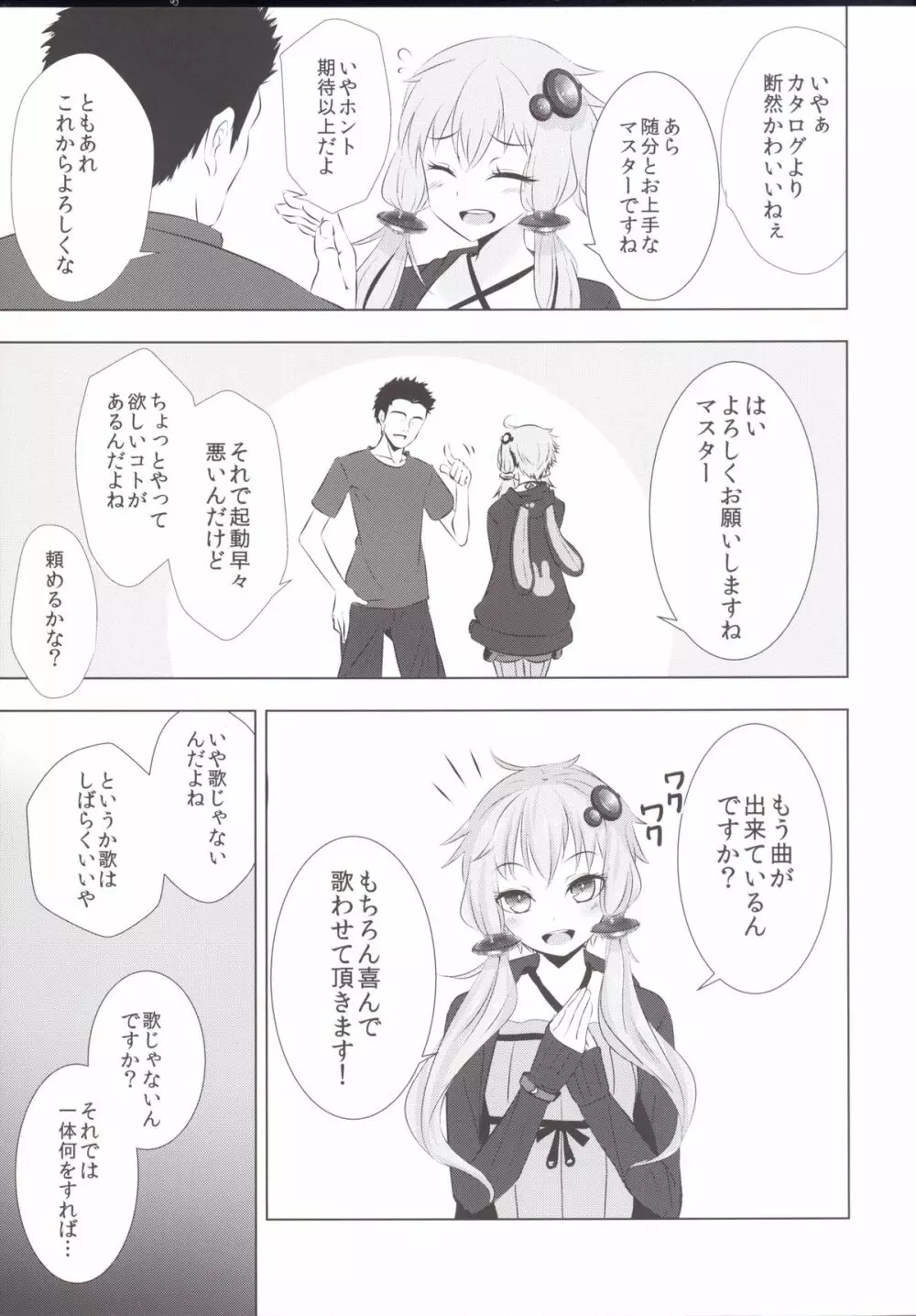 ゆかりちゃんが処女を奪われて幸せになる話 Page.5