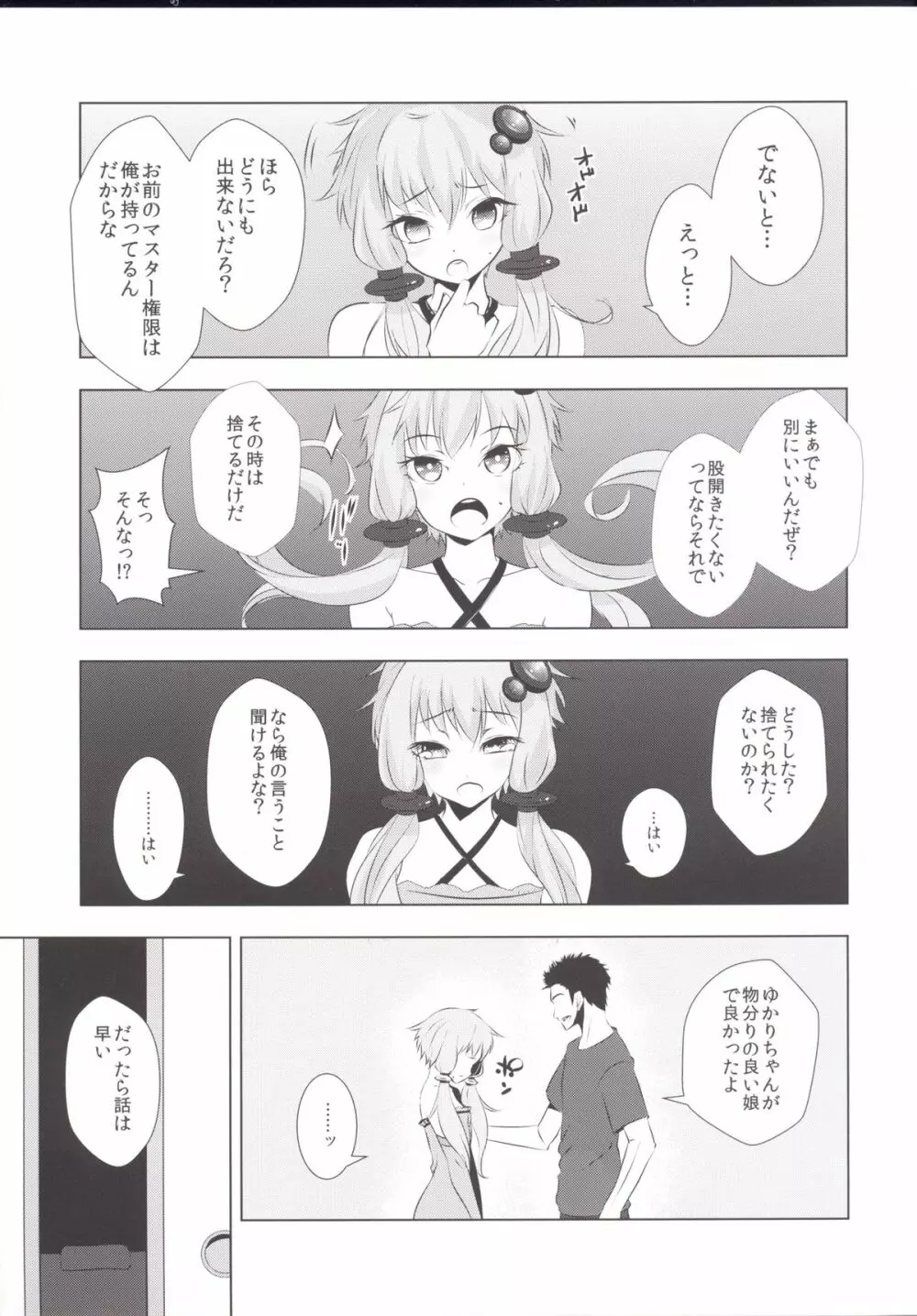 ゆかりちゃんが処女を奪われて幸せになる話 Page.7