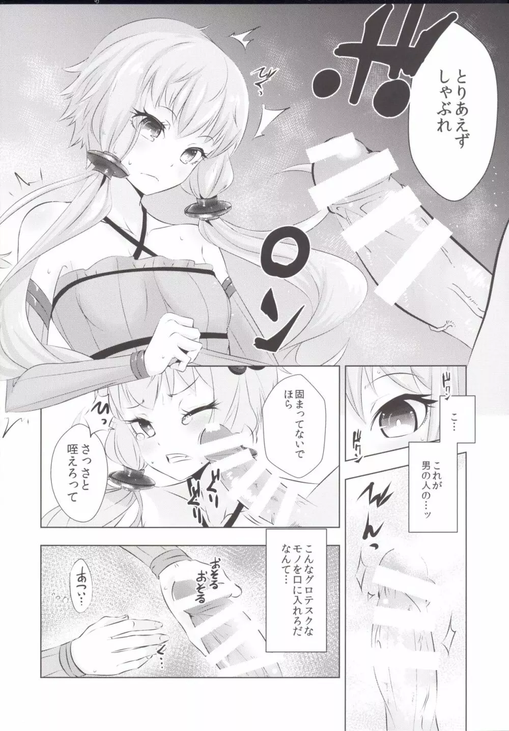 ゆかりちゃんが処女を奪われて幸せになる話 Page.8