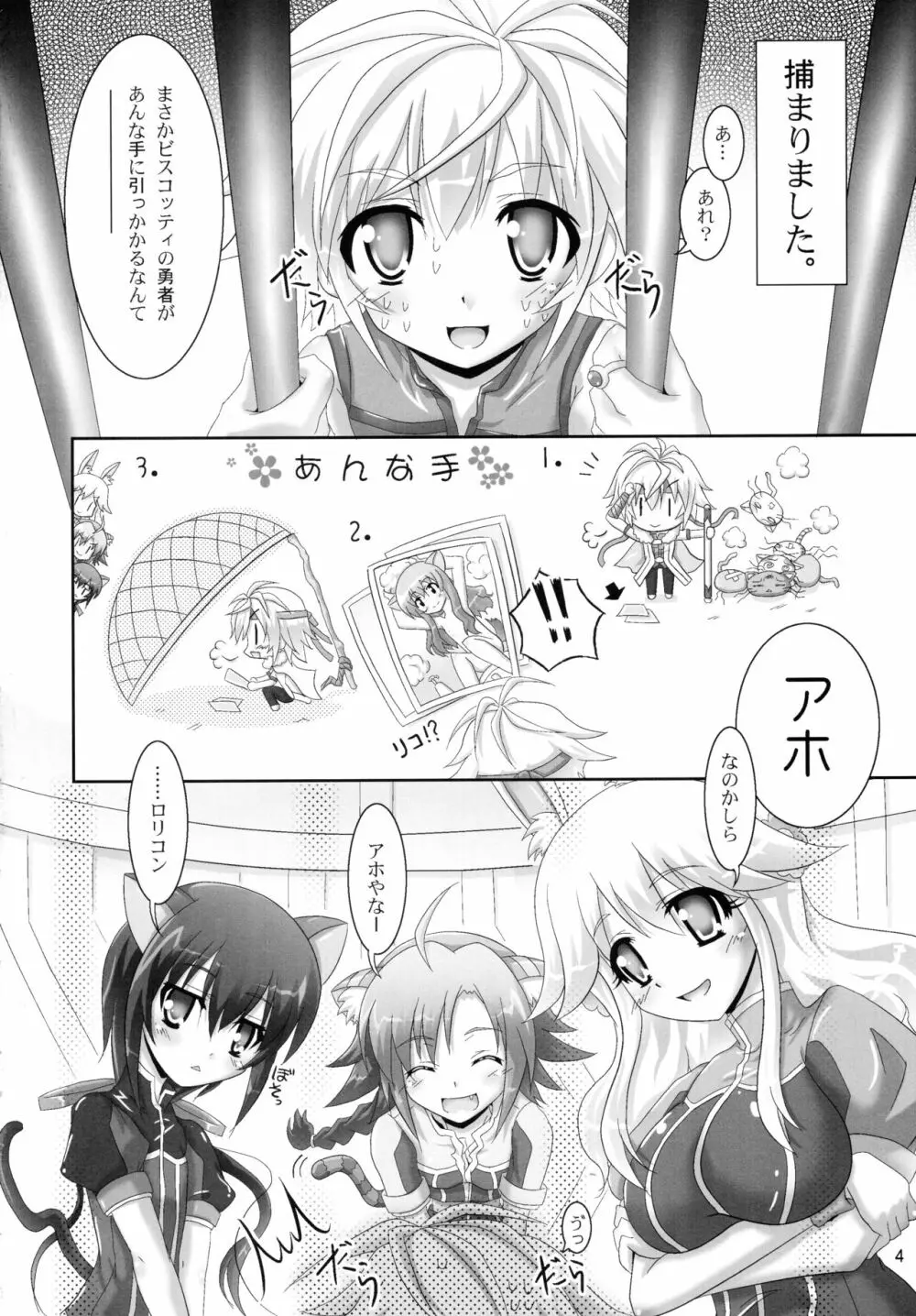 お風呂DAYS Page.4