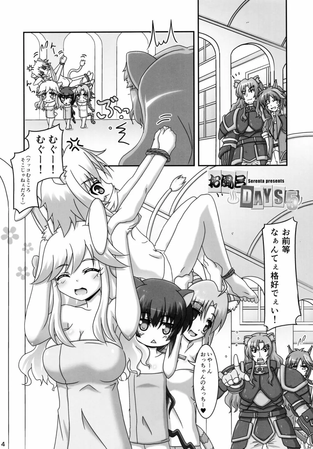 お風呂DAYS5 Page.4