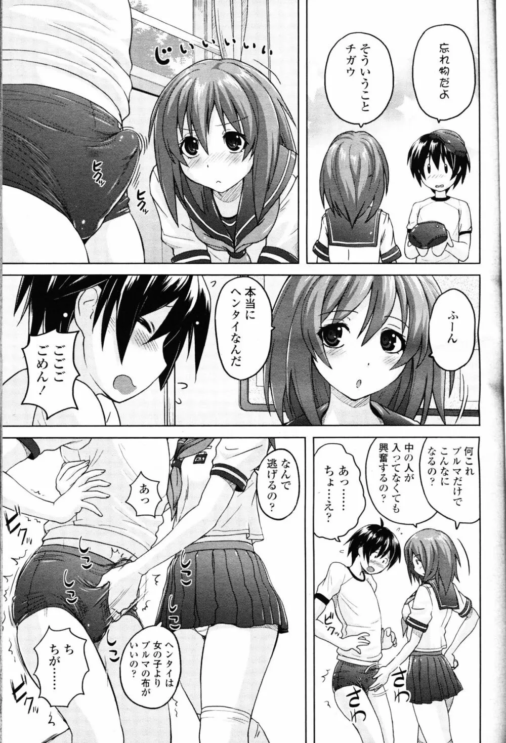 ガールズフォーム Vol.10 Page.163