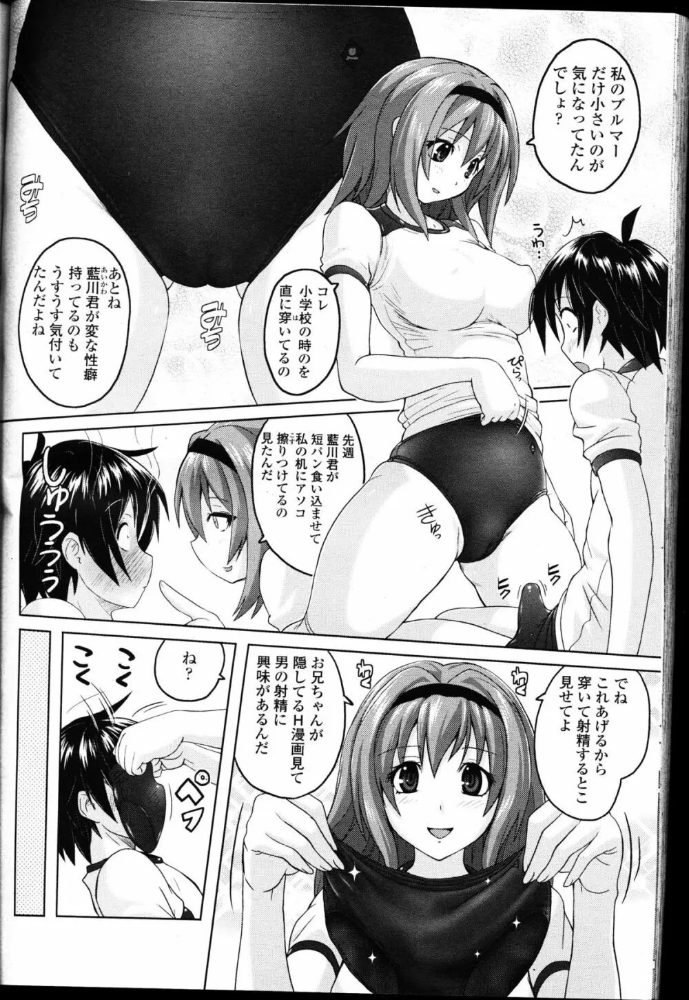 ガールズフォーム Vol.10 Page.166