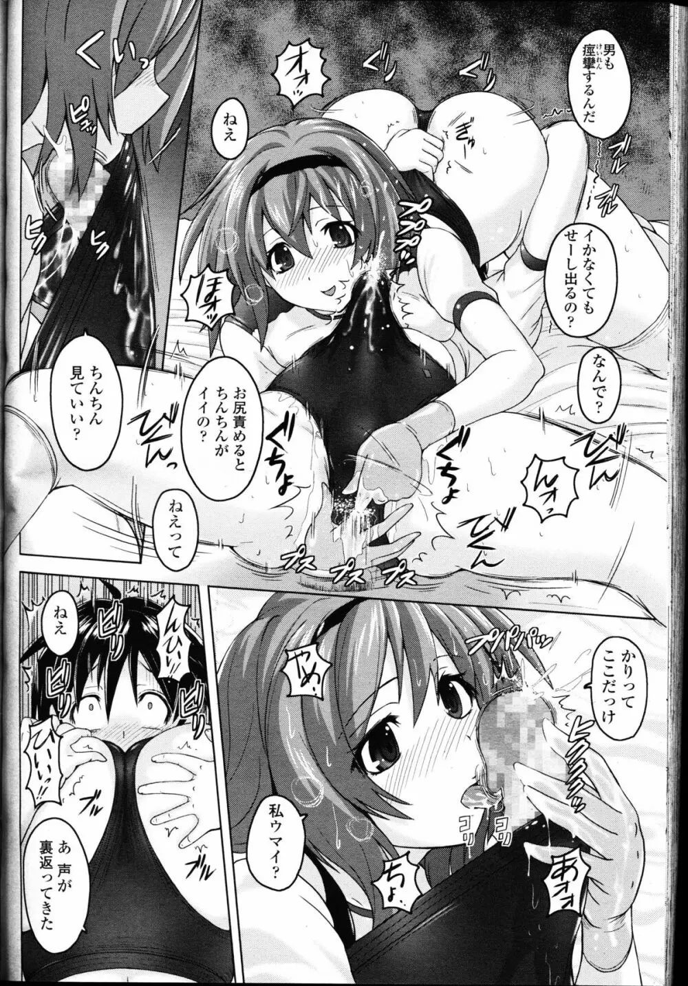 ガールズフォーム Vol.10 Page.174