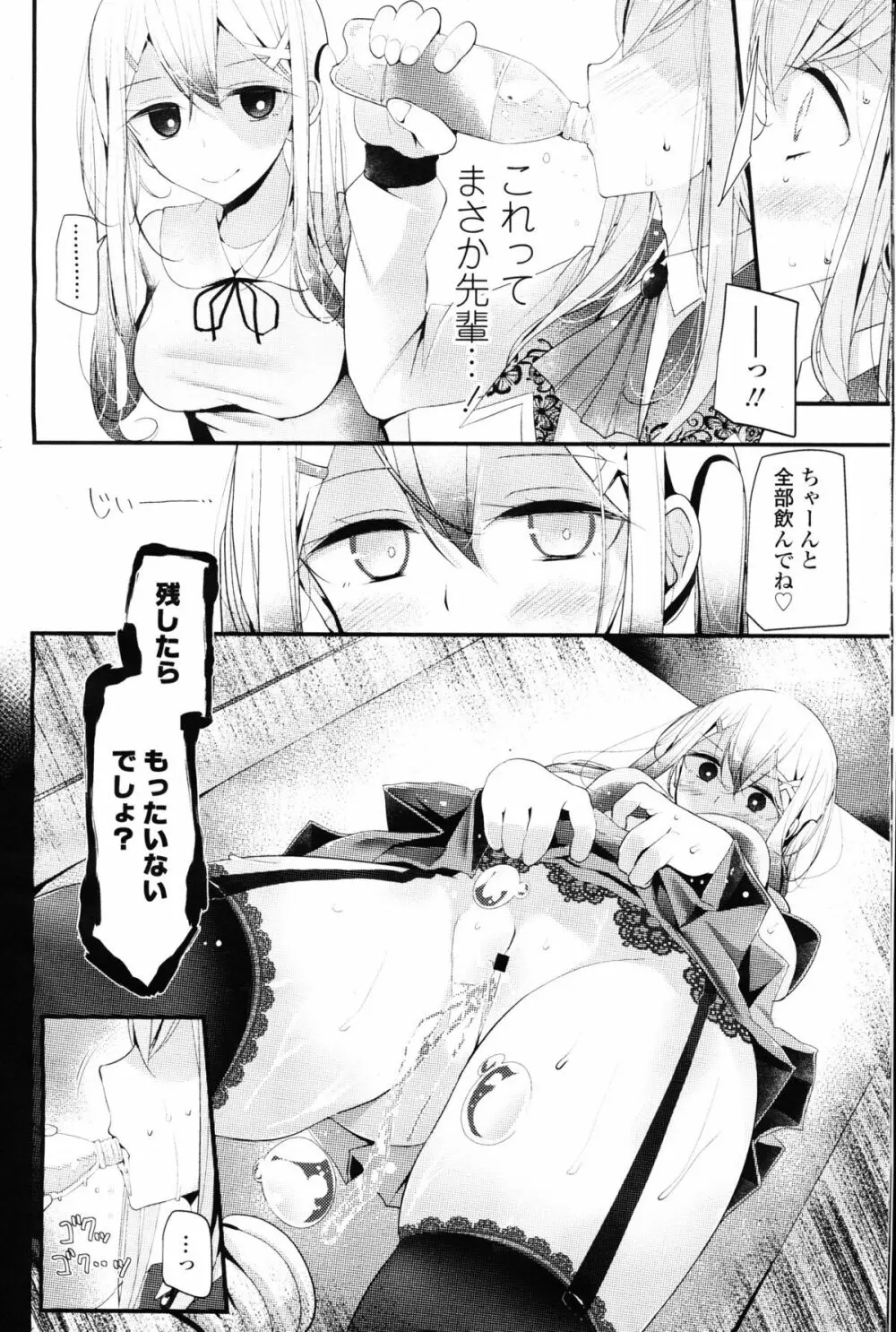 ガールズフォーム Vol.10 Page.18