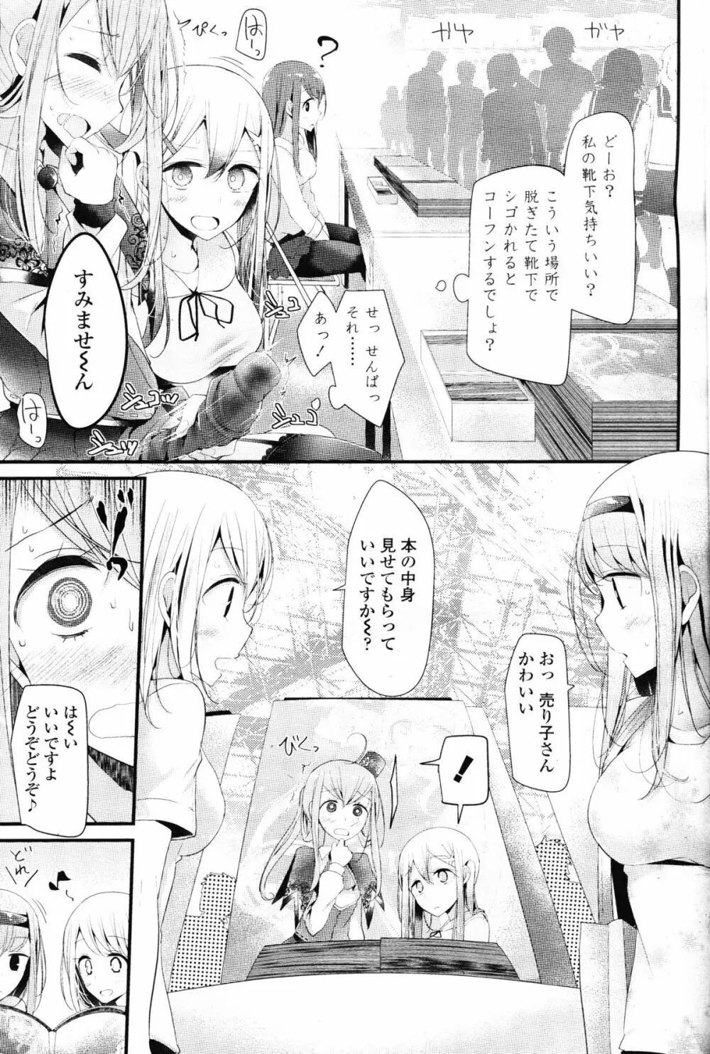 ガールズフォーム Vol.10 Page.23