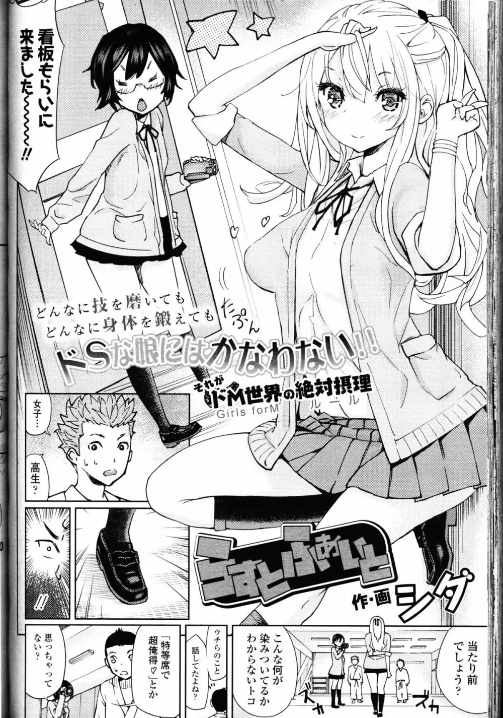 ガールズフォーム Vol.10 Page.256