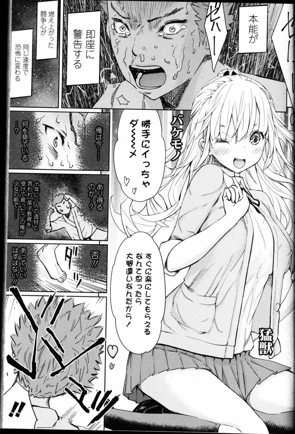 ガールズフォーム Vol.10 Page.261