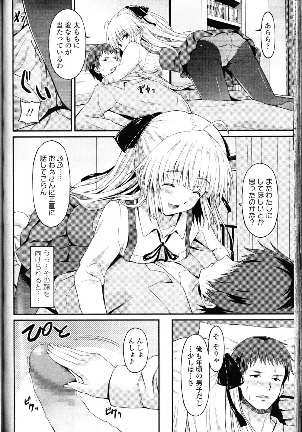 ガールズフォーム Vol.10 Page.298