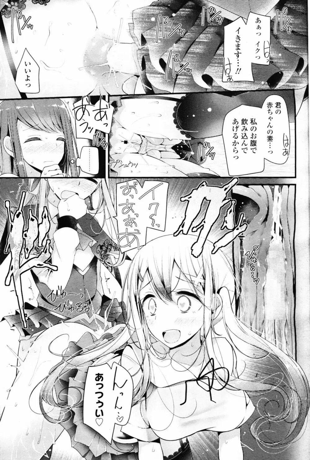 ガールズフォーム Vol.10 Page.31