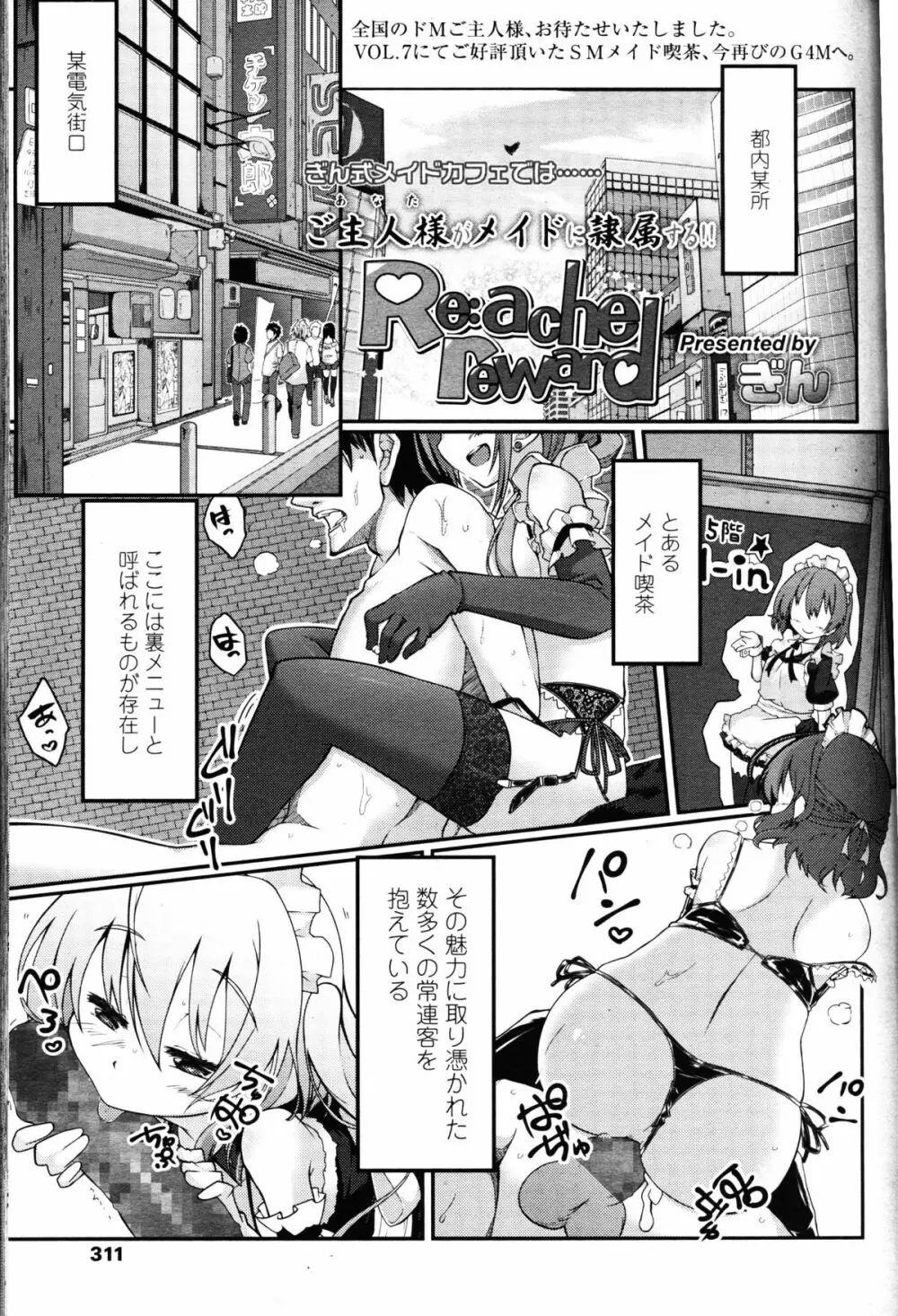 ガールズフォーム Vol.10 Page.311