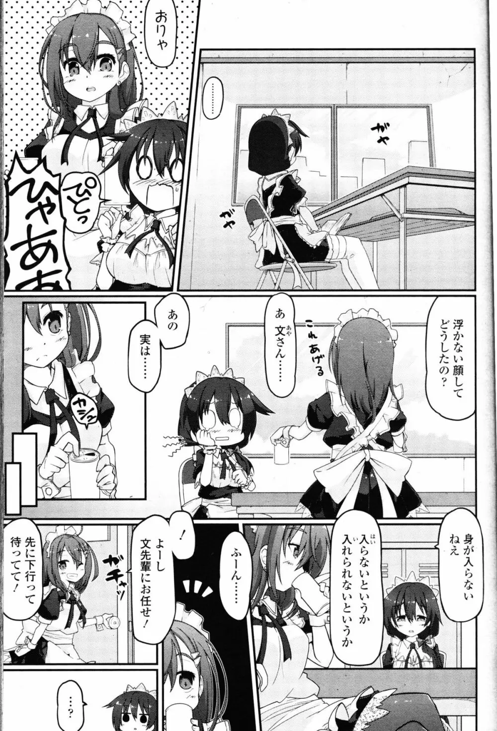 ガールズフォーム Vol.10 Page.313