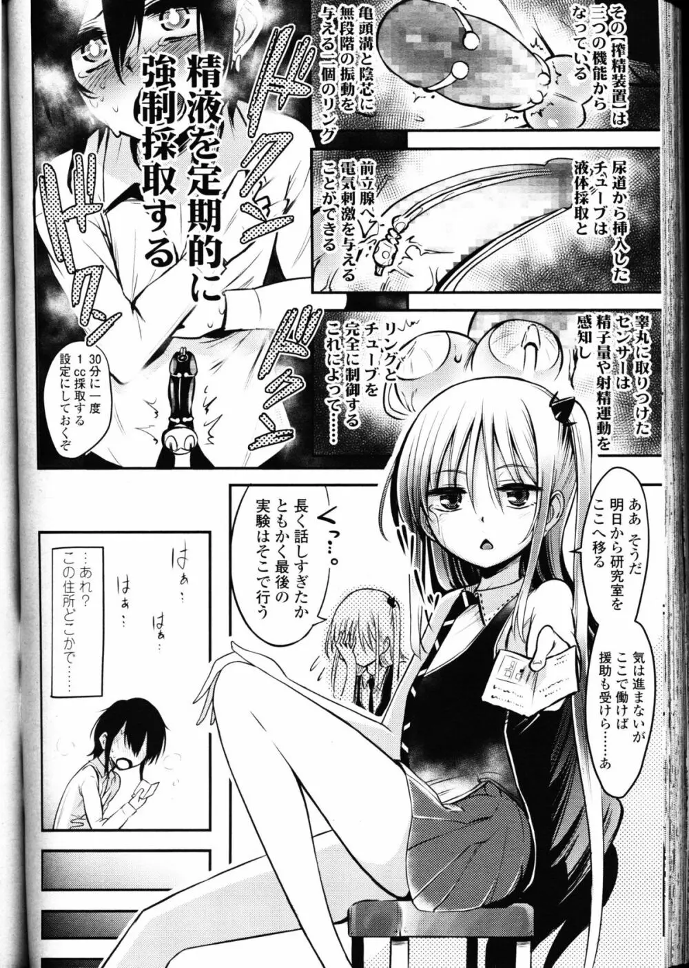 ガールズフォーム Vol.10 Page.338