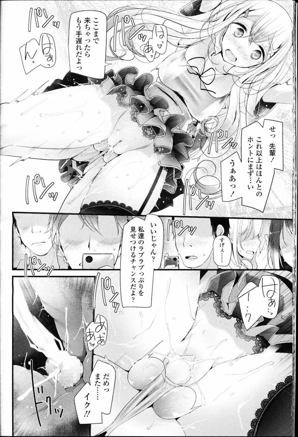 ガールズフォーム Vol.10 Page.34