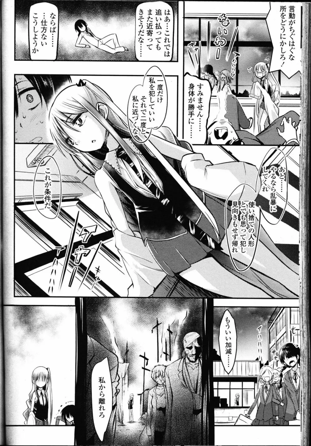 ガールズフォーム Vol.10 Page.346