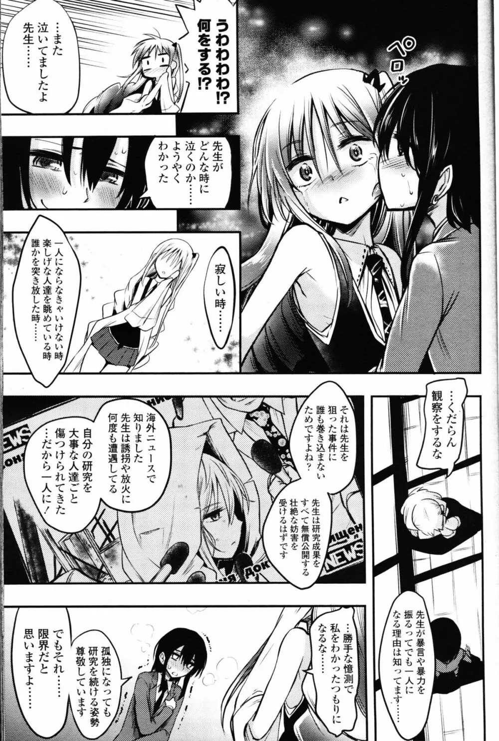 ガールズフォーム Vol.10 Page.347