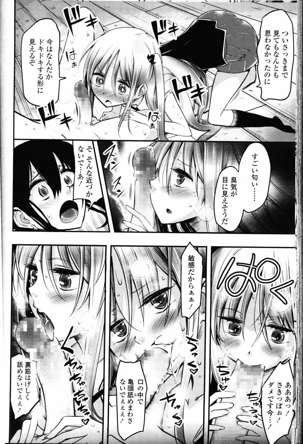 ガールズフォーム Vol.10 Page.352