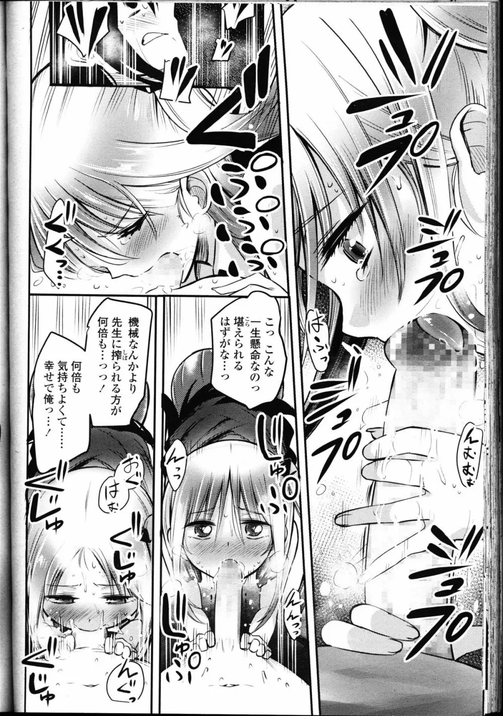 ガールズフォーム Vol.10 Page.354