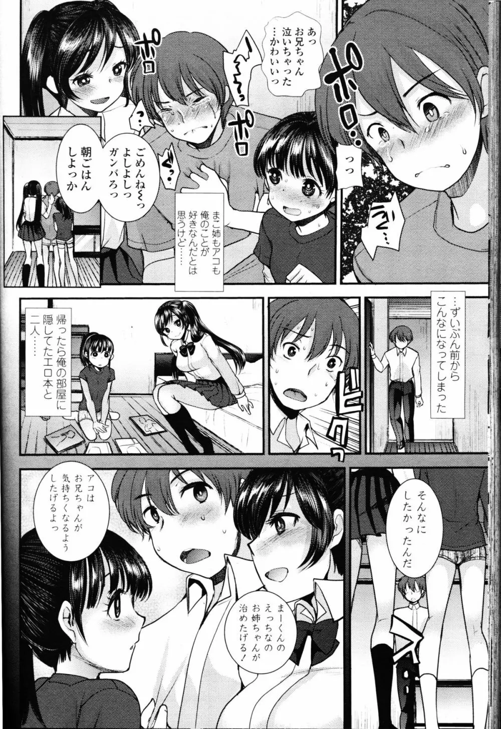 ガールズフォーム Vol.10 Page.360