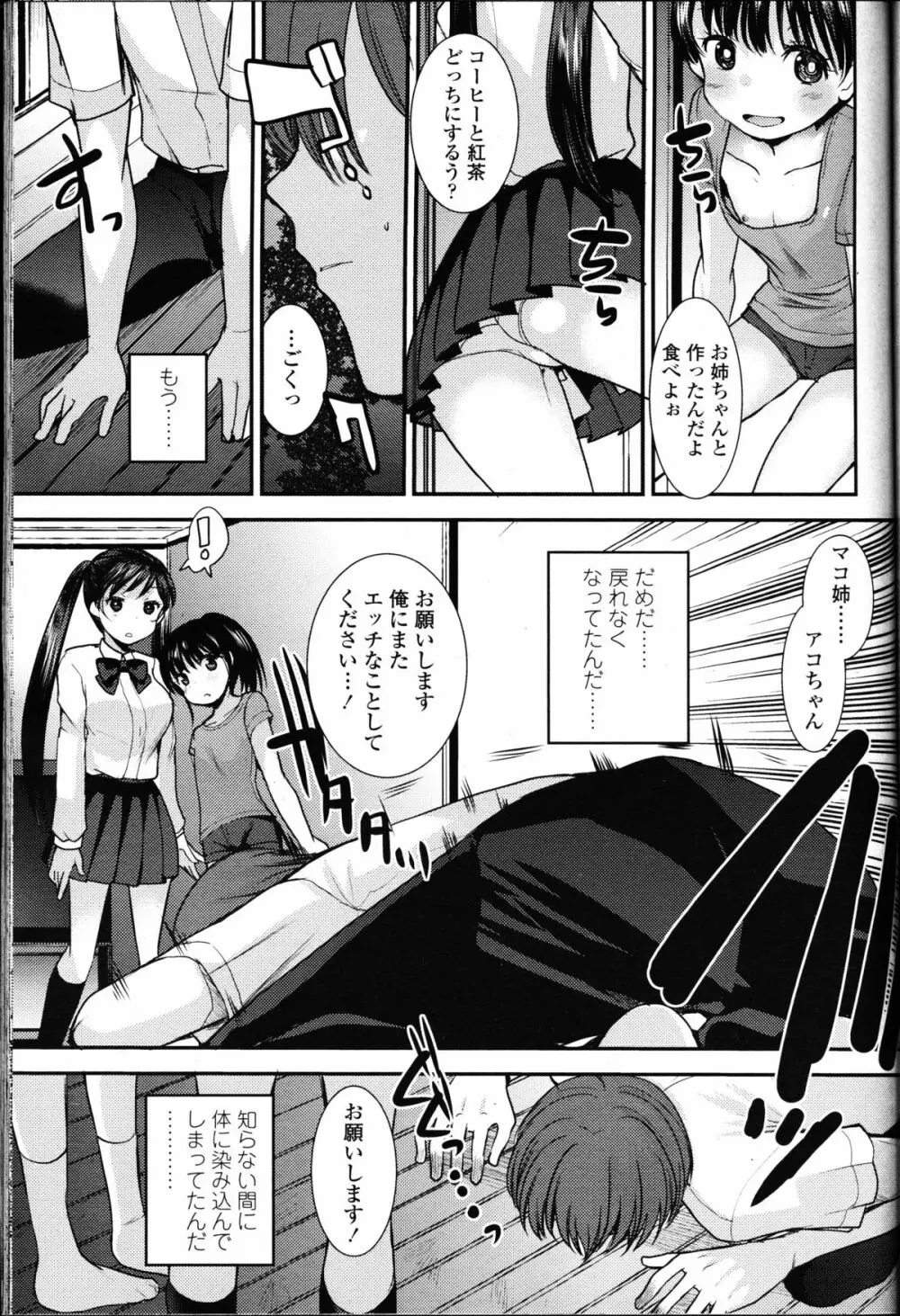 ガールズフォーム Vol.10 Page.365