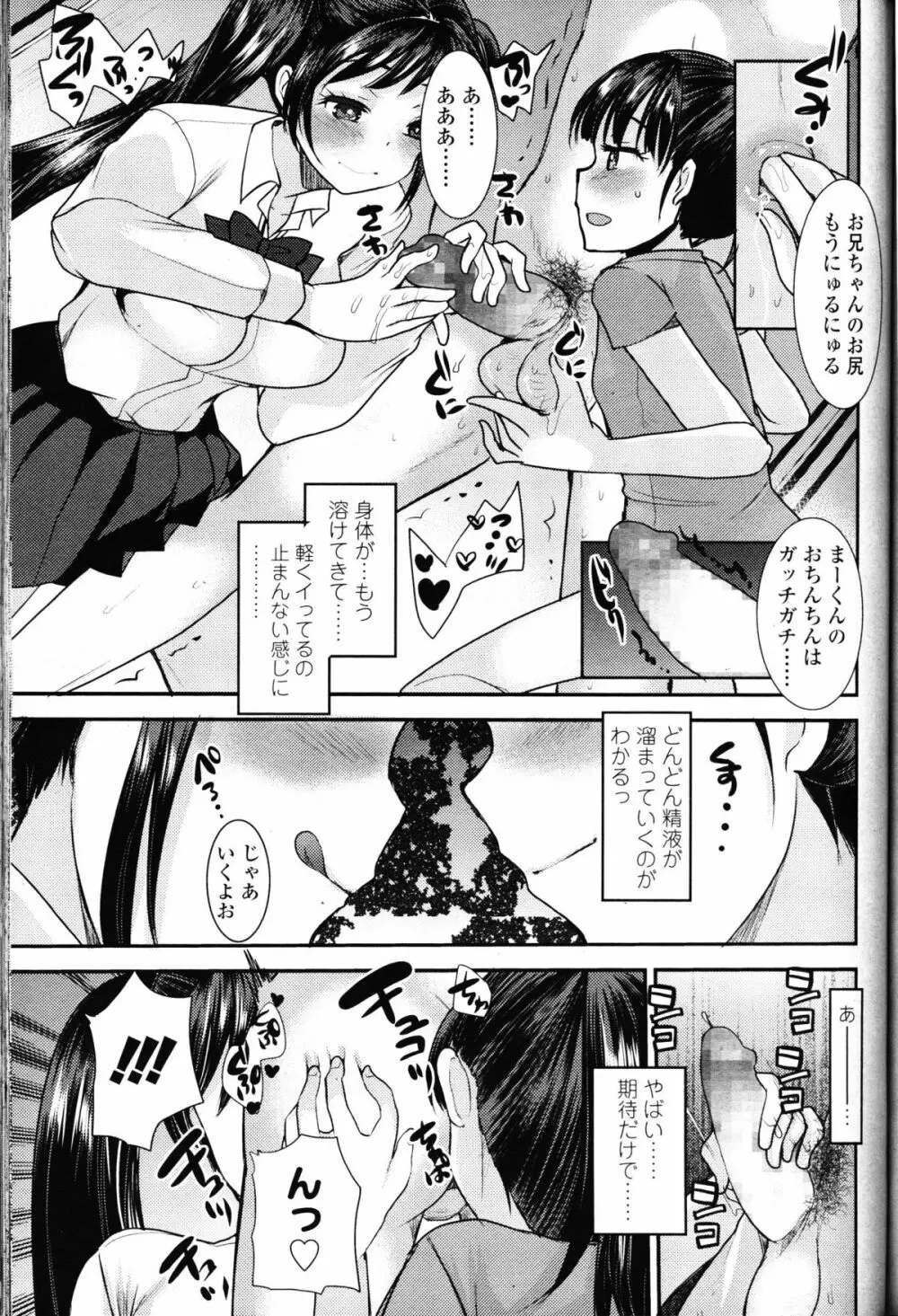 ガールズフォーム Vol.10 Page.367