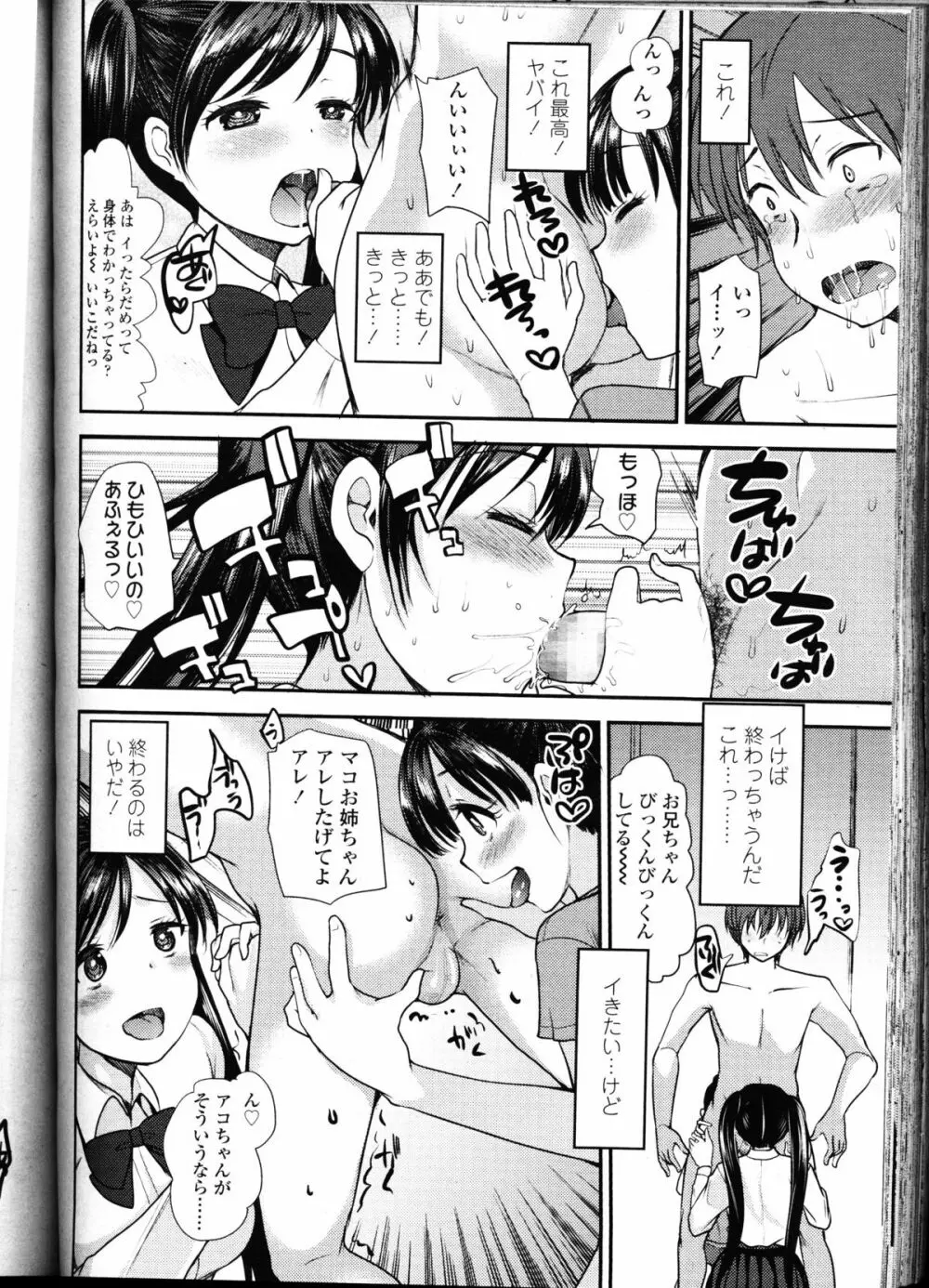 ガールズフォーム Vol.10 Page.368