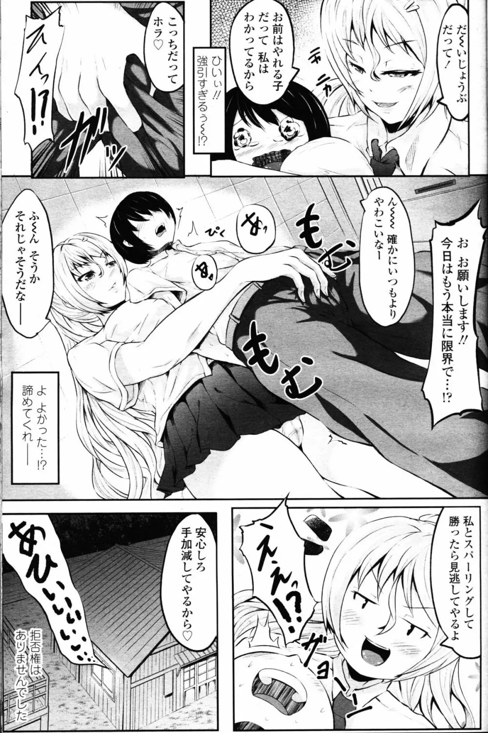 ガールズフォーム Vol.10 Page.407