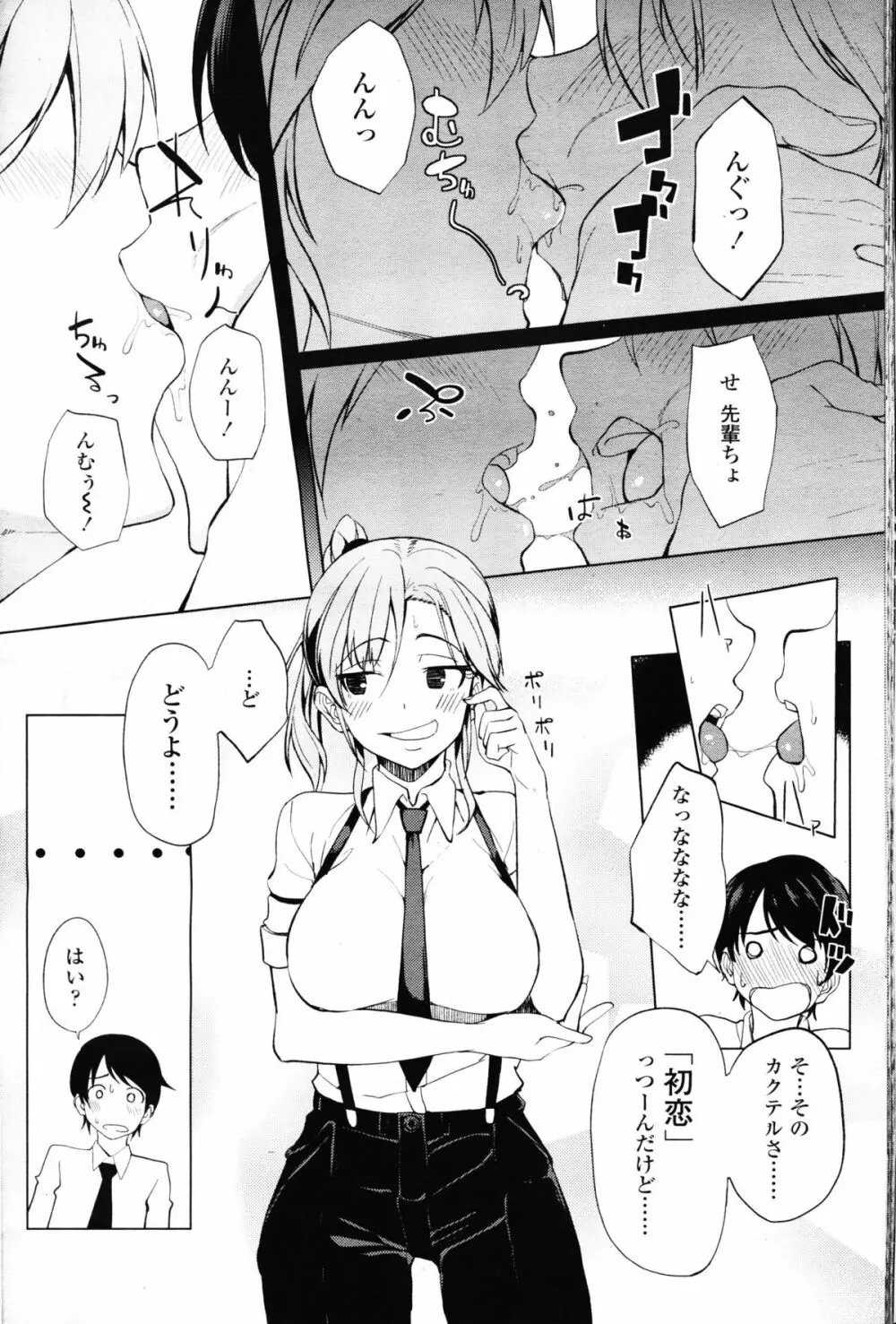 ガールズフォーム Vol.10 Page.42